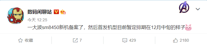 A lot of Snapdragon 895/898 powered phones have been filed, Xiaomi's first model to launch in December