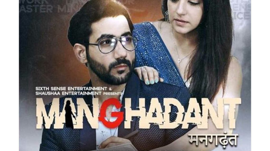 Manghadant WATCHO original presents "MANGHADANT"- a nail-biting murder mystery