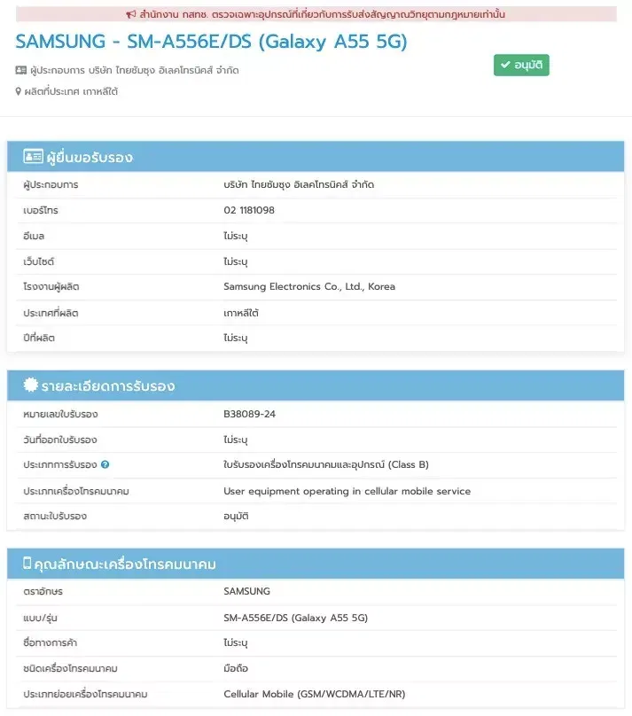 Samsung Galaxy A55 5G