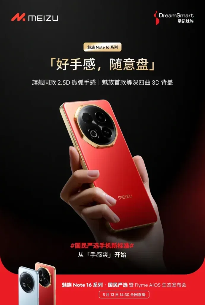Meizu to Launch Budget-Friendly Note 16 Series with Flyme AIOS 2