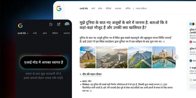 Ai mode hindi 1